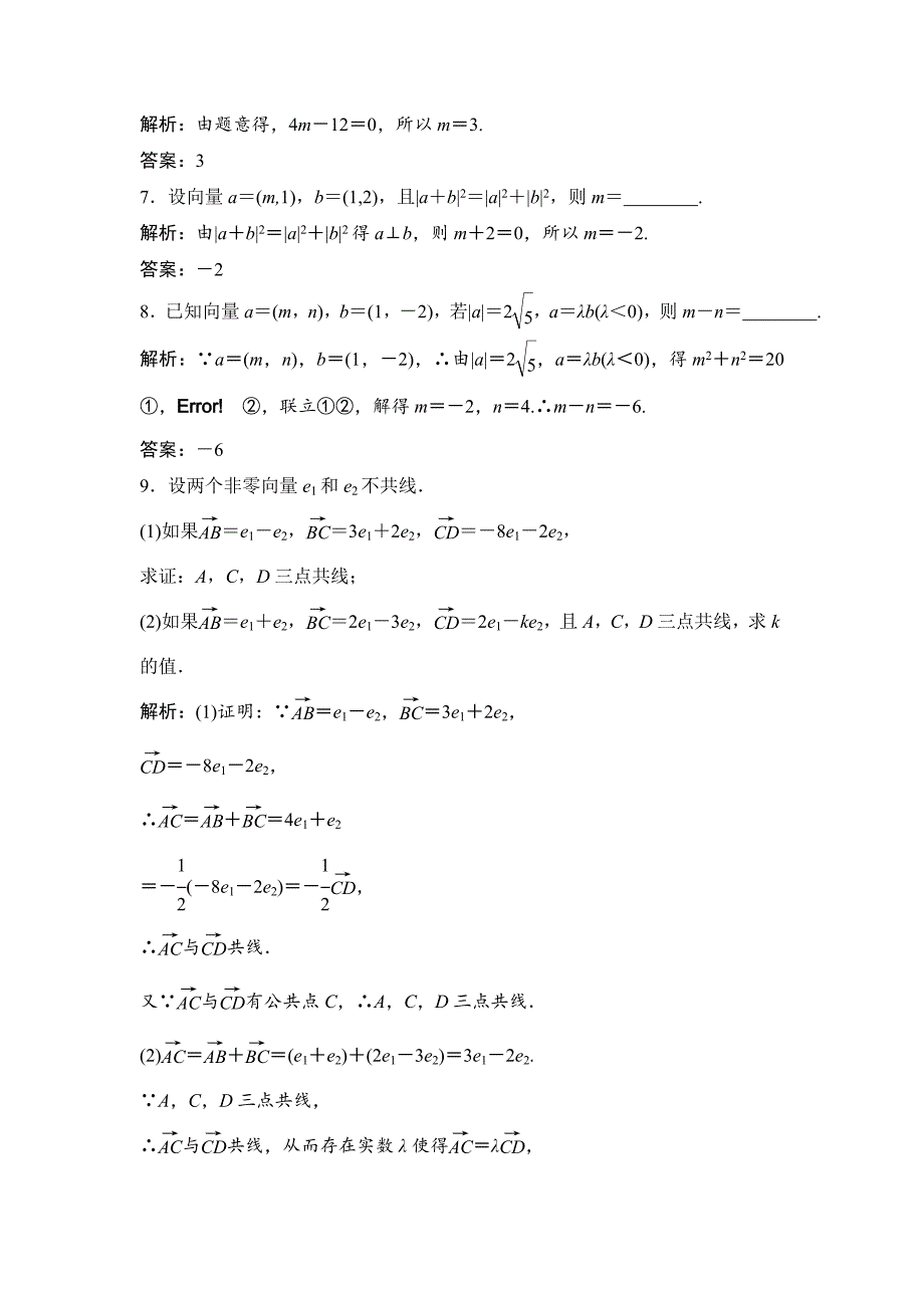 新版理数北师大版练习：第四章 第二节　平面向量的基本定理及坐标表示 Word版含解析_第3页