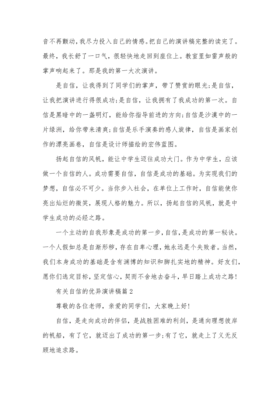 有关自信的优异演讲稿有关自信的_第2页