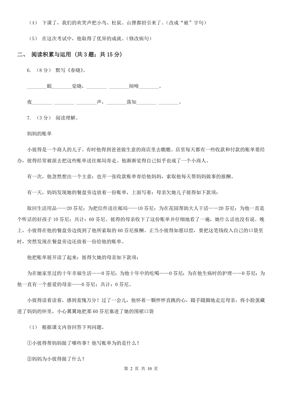 云南省昆明市四年级上学期语文期中测试B卷_第2页