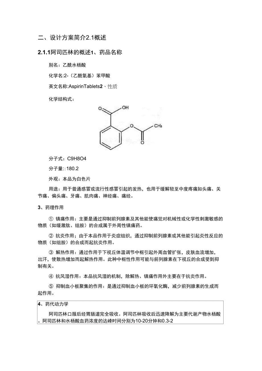 课程设计综合制剂车间设计_第5页