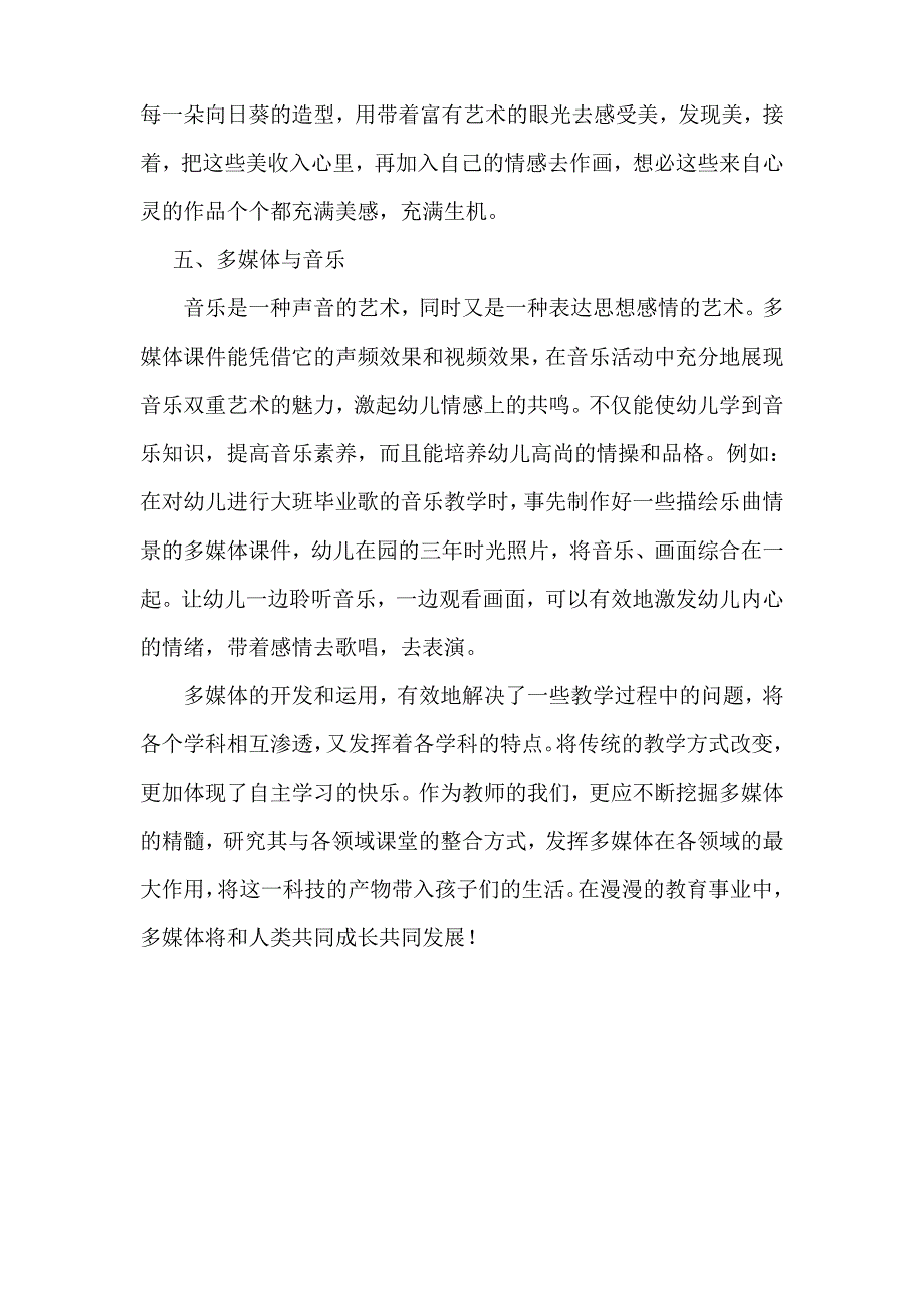 巧用多媒体渗透各领域教学_第4页