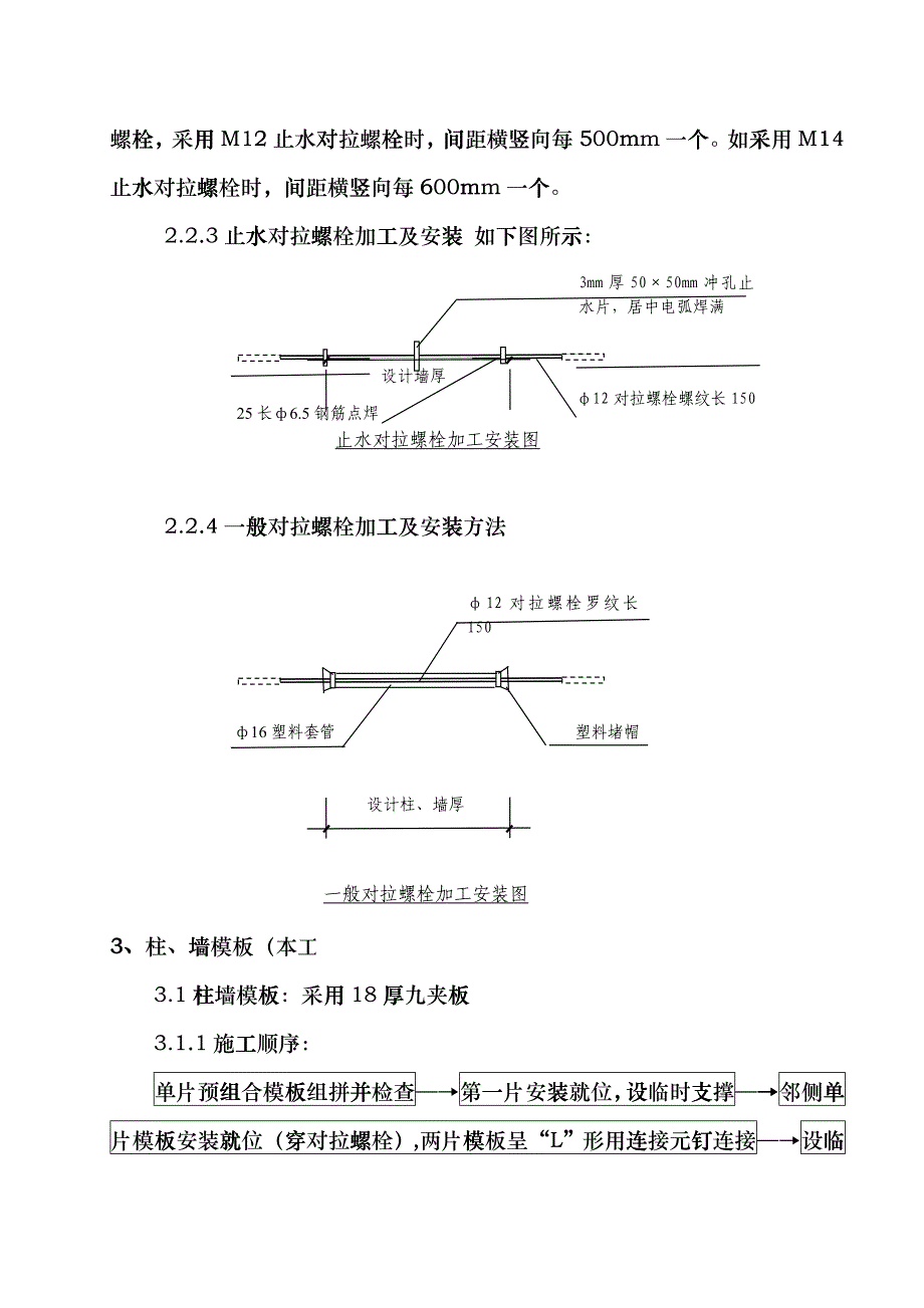 模板及支撑工程施工专项方案（DOC31）_第4页