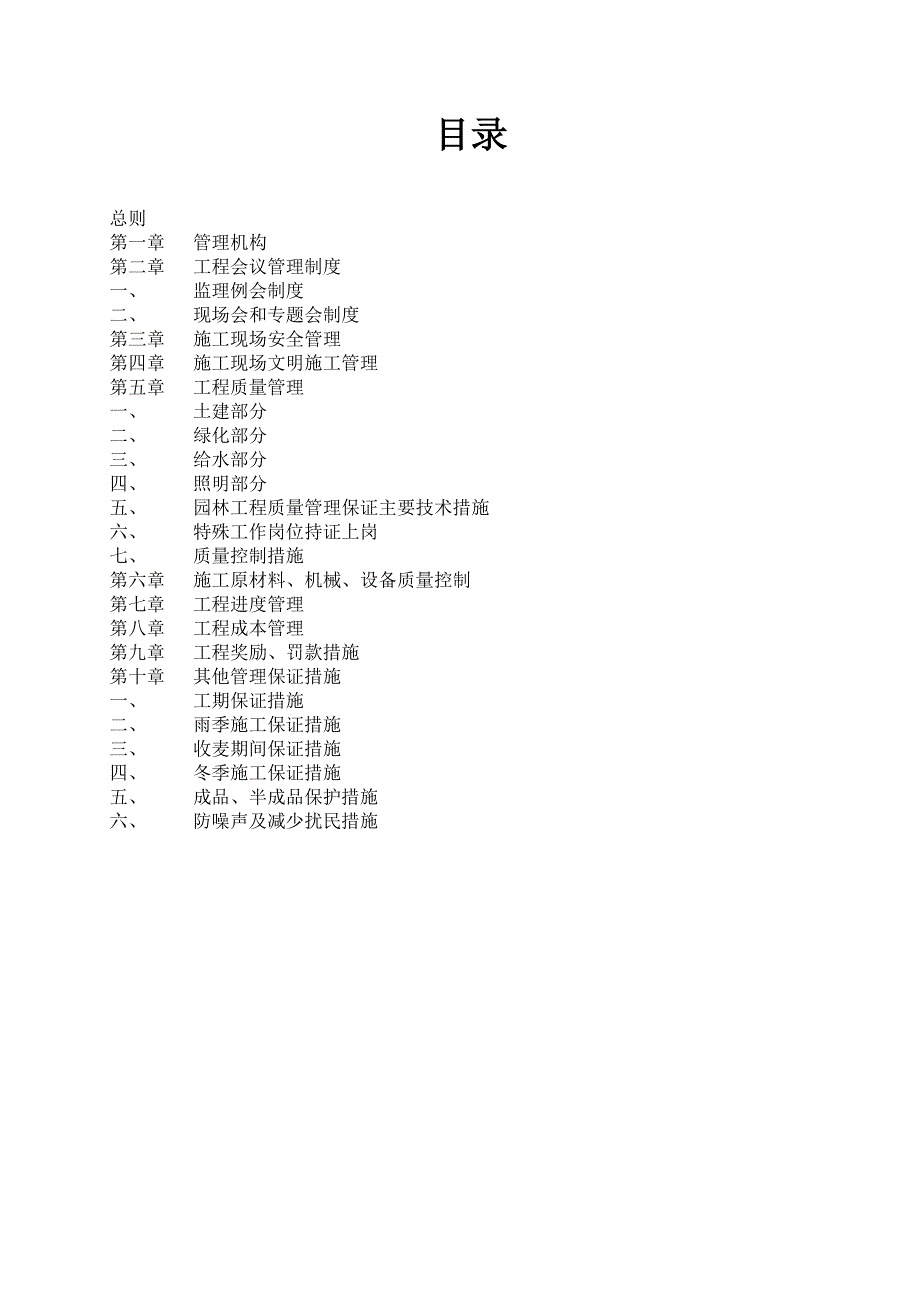 甲方园林景观现场施工管理办法.docx_第2页