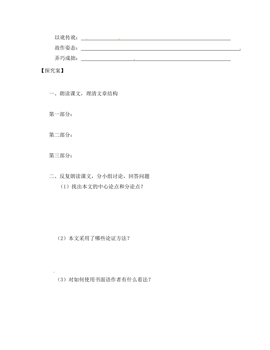 广西桂林市灌阳县灌阳镇红旗初级中学八年级语文上册3.10谈语言导学案无答案语文版_第2页