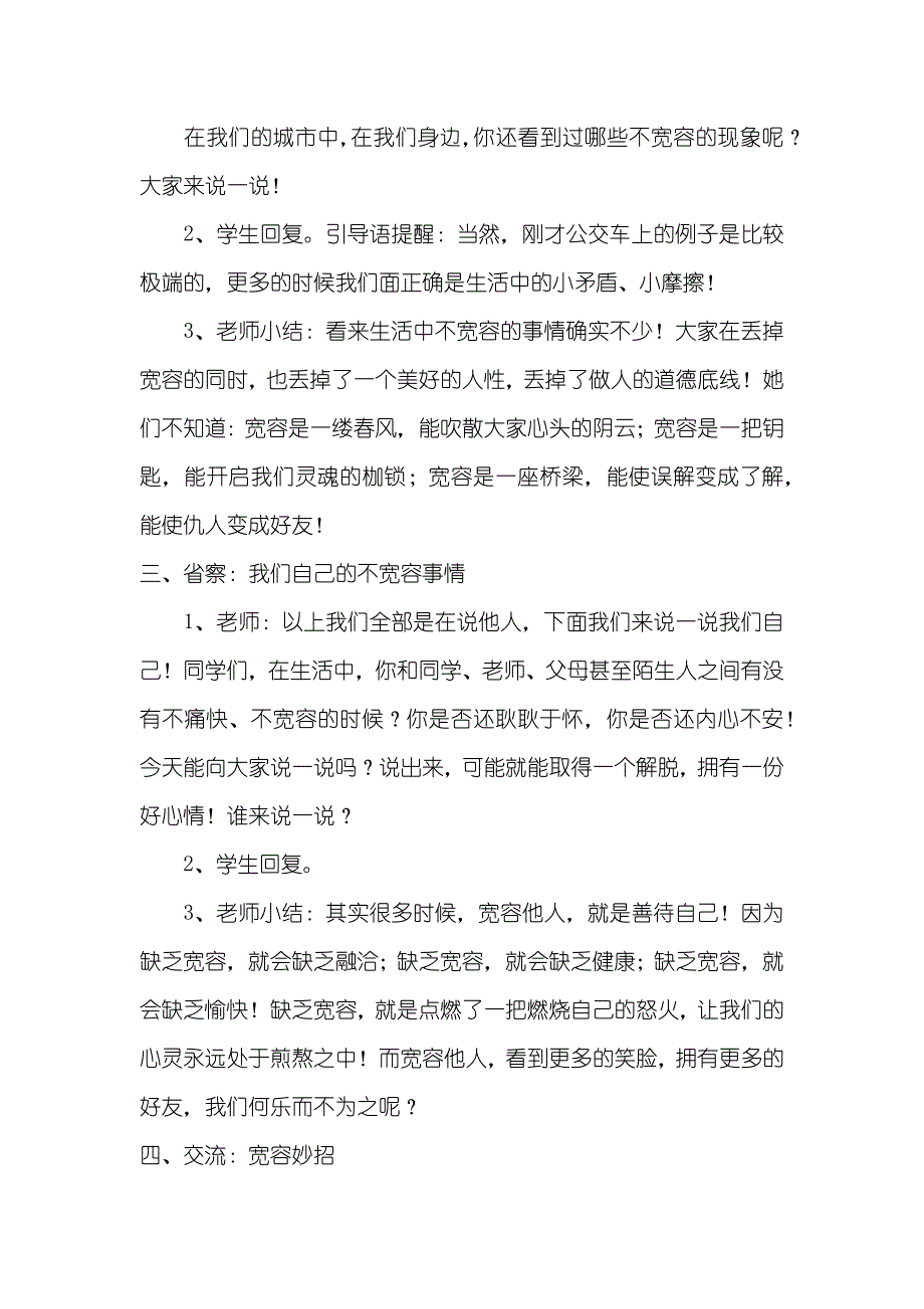 “心有她人天地宽”班会教案_第3页