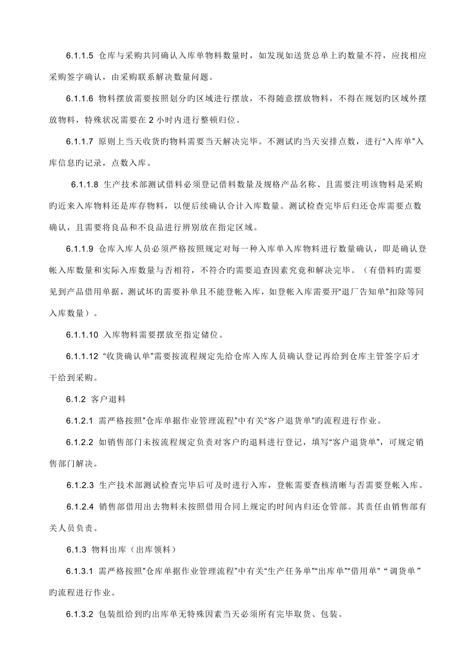 仓库管理新版制度与标准流程_第2页