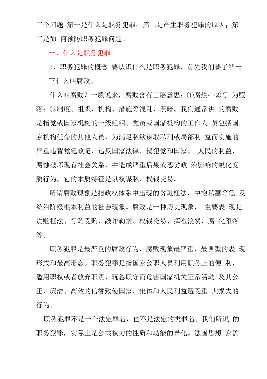 职务犯罪预防讲稿_第3页