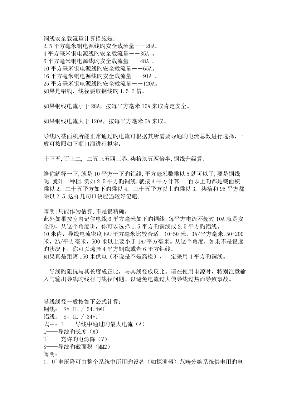 电源导线一平方承载多少电流？_第1页