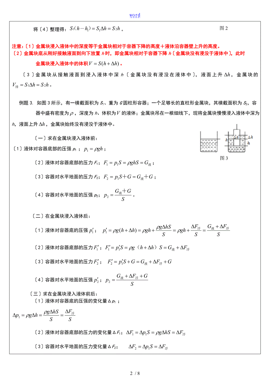 液面升降问的题目_第2页