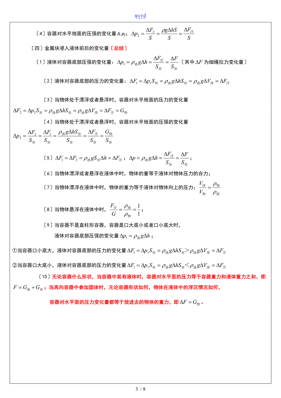 液面升降问的题目_第3页