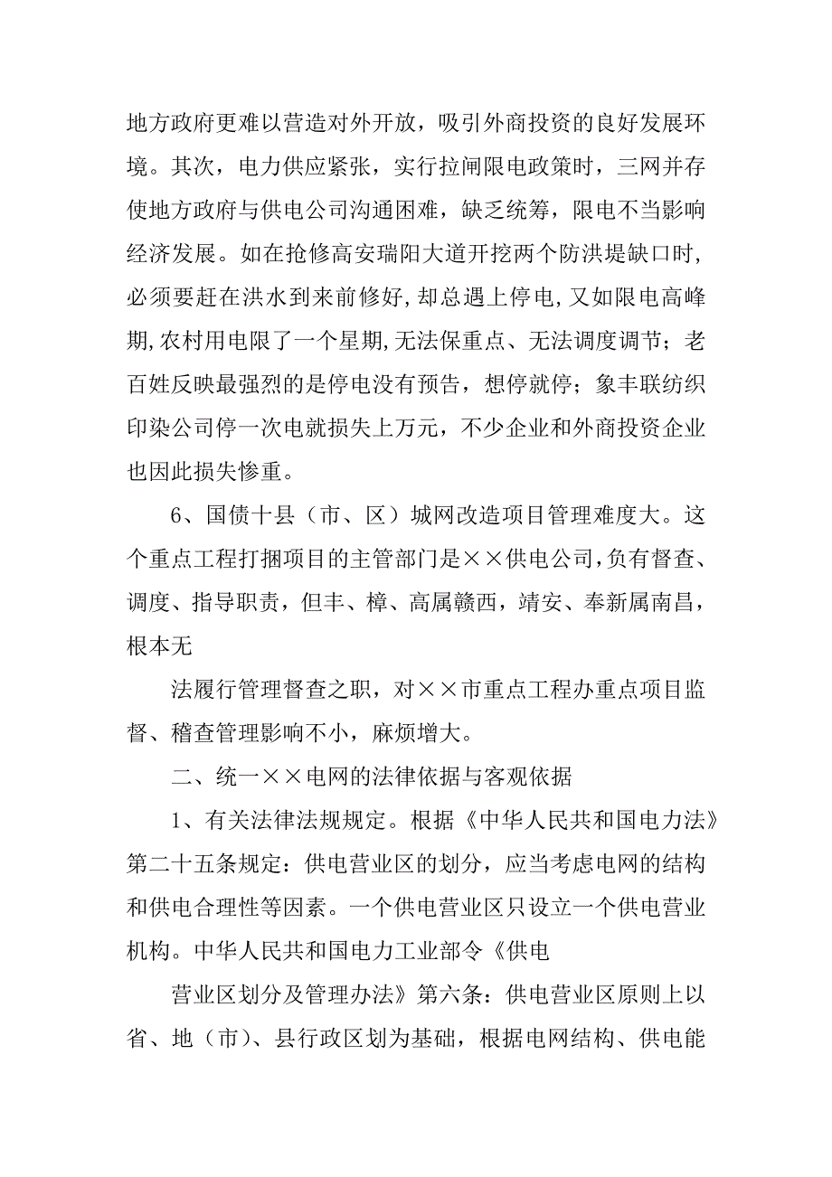 2023年关于市电网发展与建设情况的调研报告_第4页