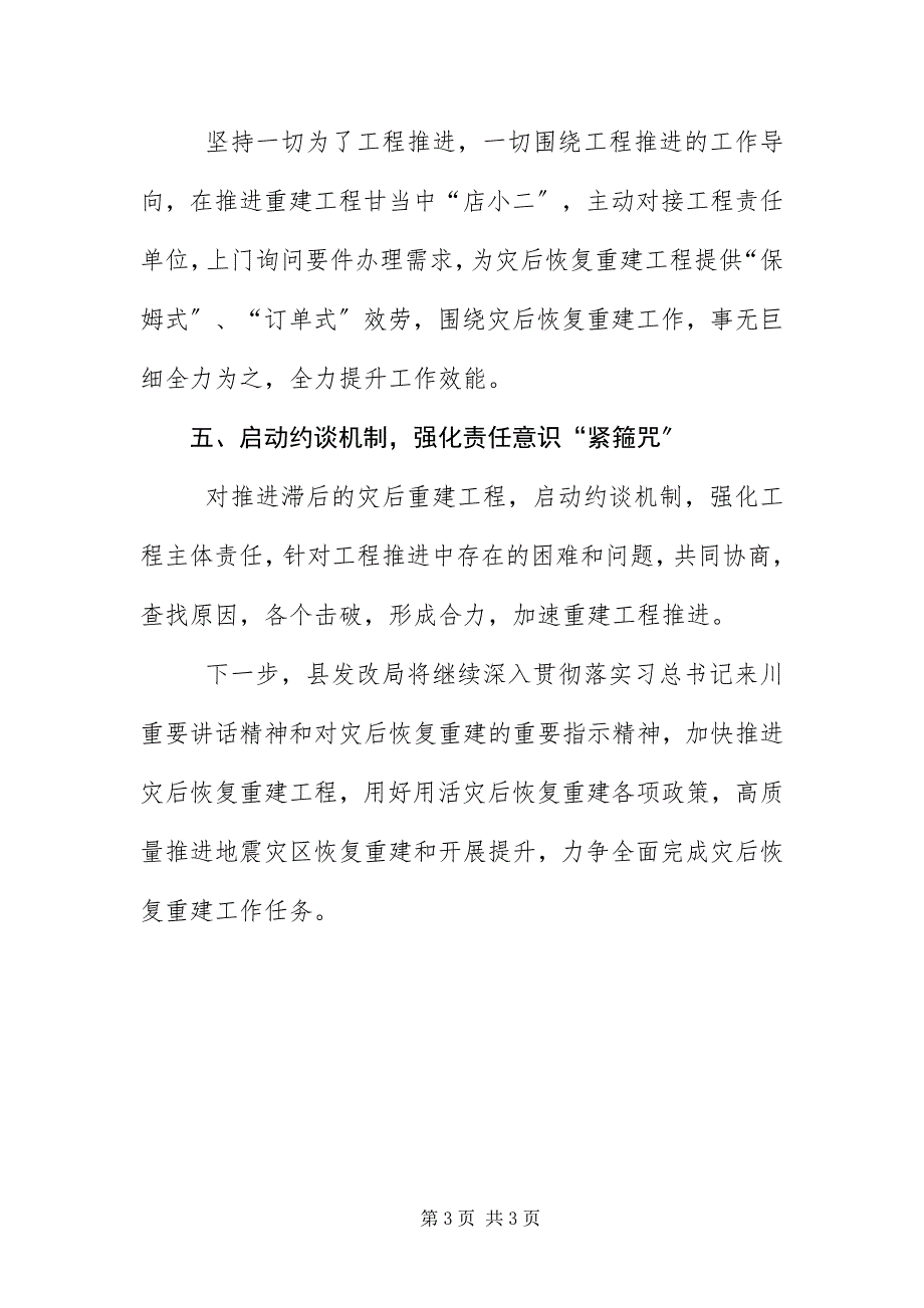 2023年灾后恢复重建工作经验材料.docx_第3页