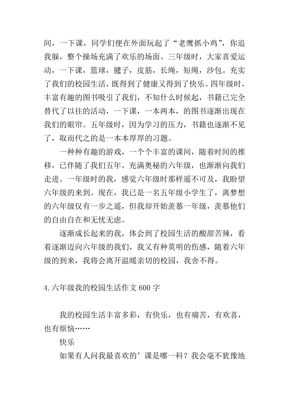 六年级我的校园生活作文600字.doc_第4页