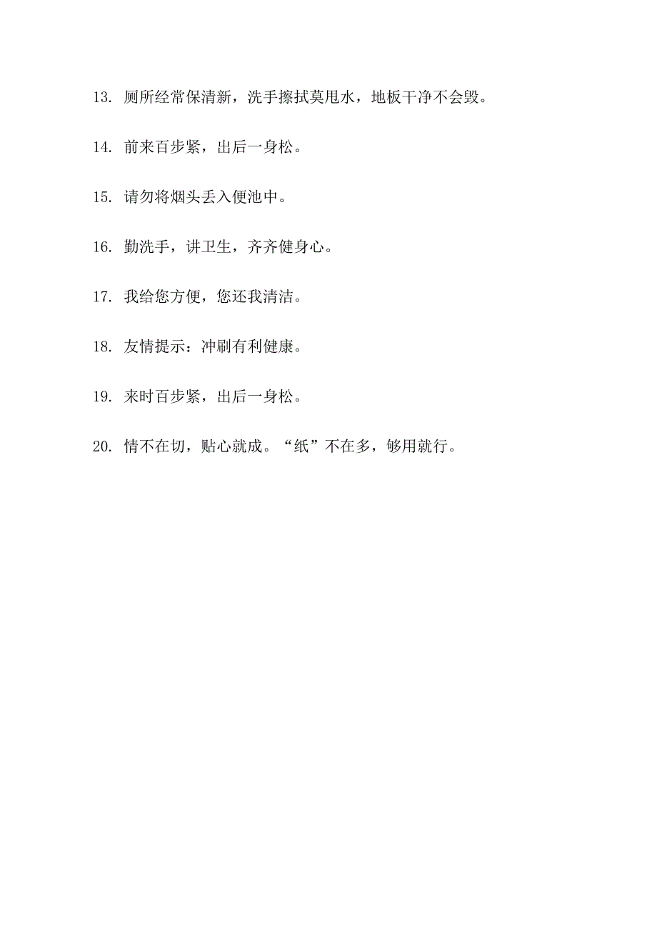 请保持厕所干净标语_第4页