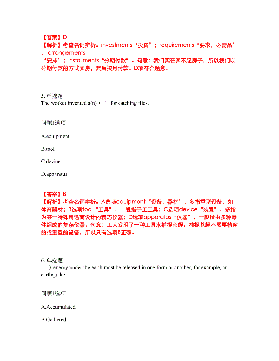 考研考博-考博英语-中央美术学院模拟考试题含答案22_第3页