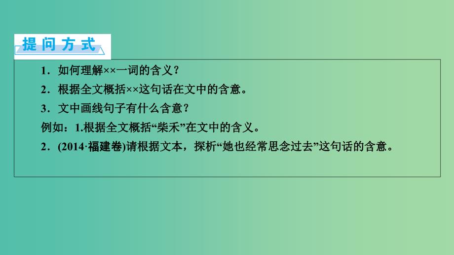 高考语文一轮复习 第3章 文学类文本阅读 第2讲 散文类文本阅读 第1节(理)解词句含义课件.ppt_第4页