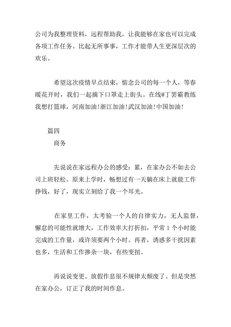 2023年疫情居家办工_部门员工心得体会8篇_第4页