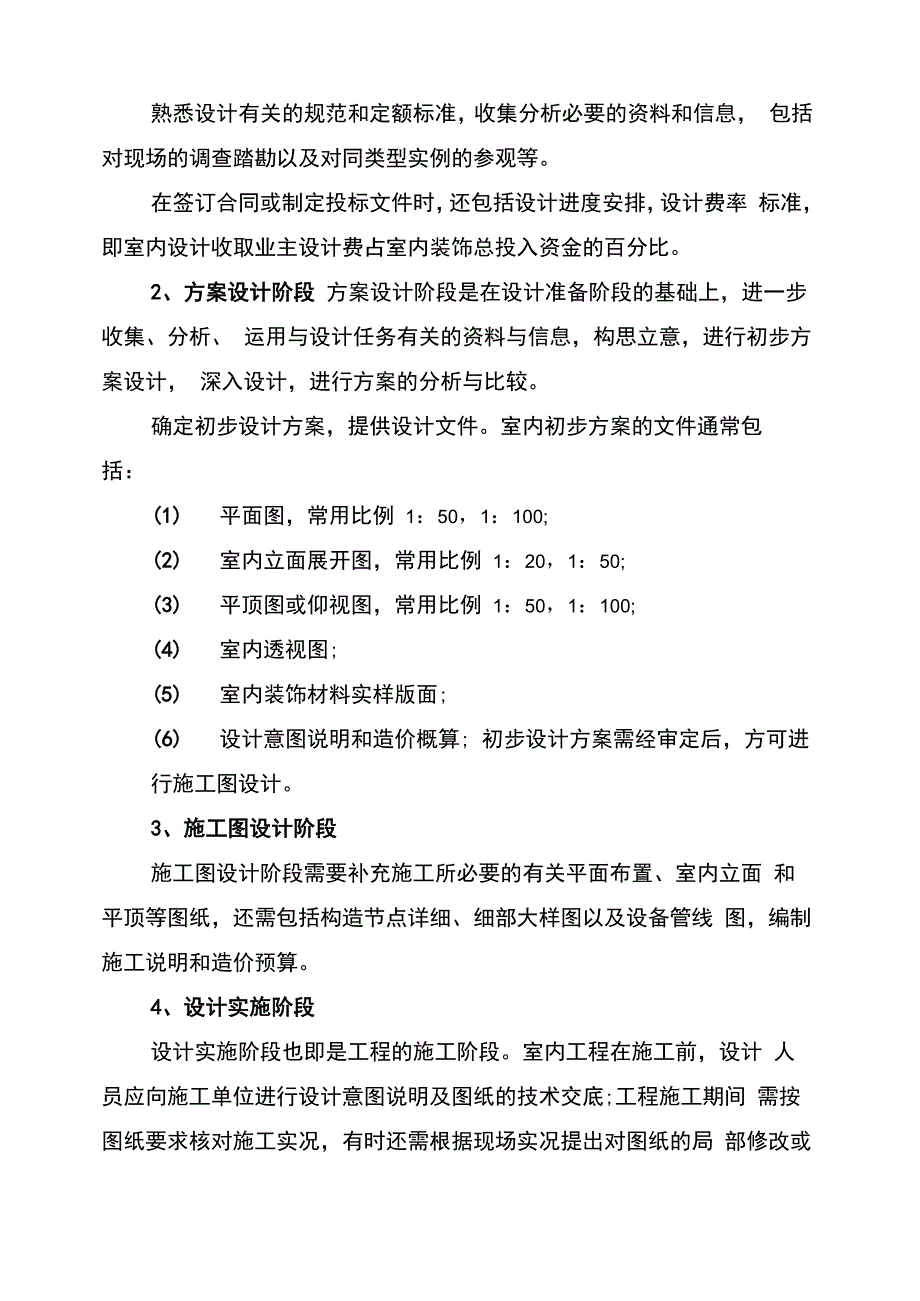 大学生室内设计实习报告范文_第2页