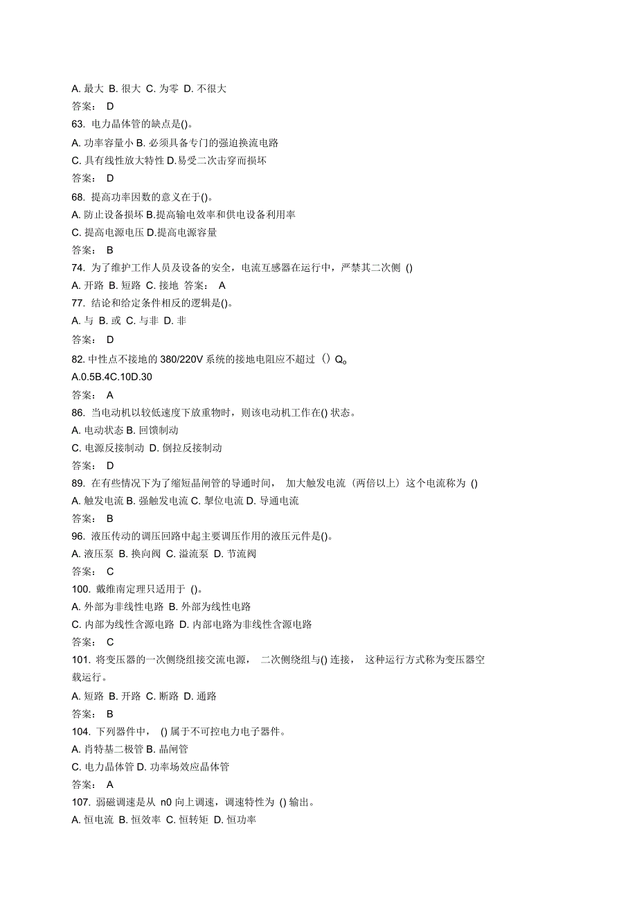 电工考试题教程文件_第3页
