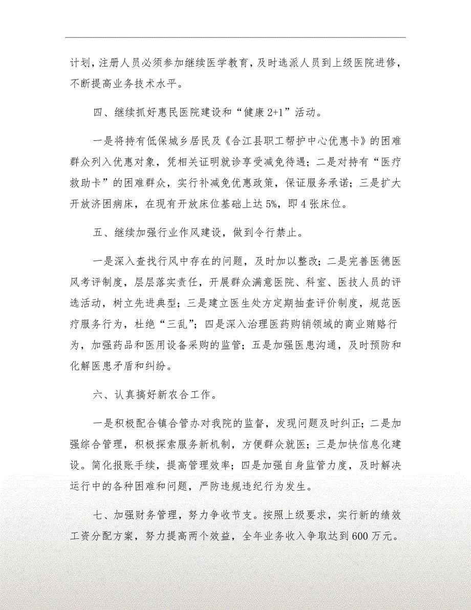 医院卫生工作计划（一）_第5页