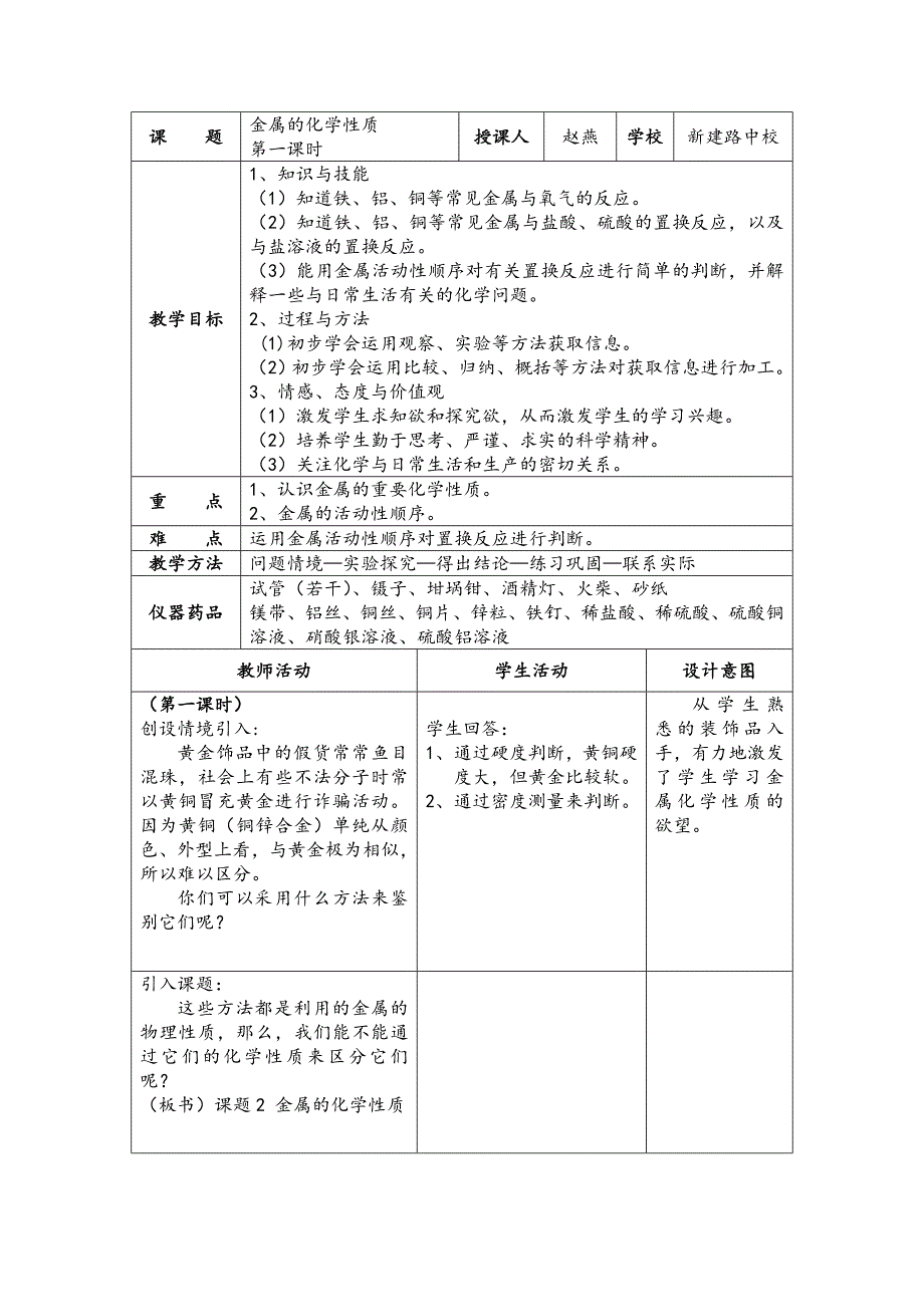 82金属的化学性质（第一课时）人教版.doc_第1页