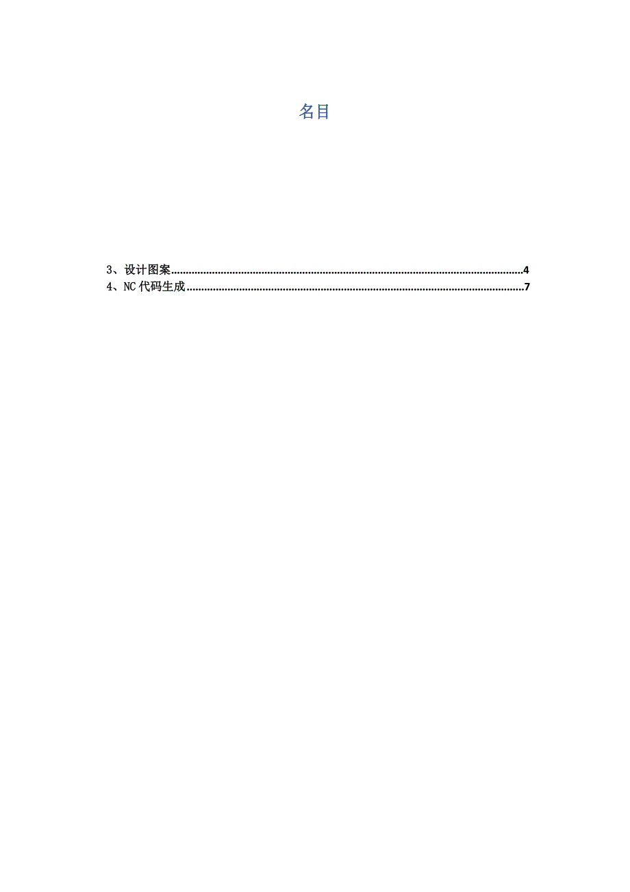 四轴实验报告_第1页