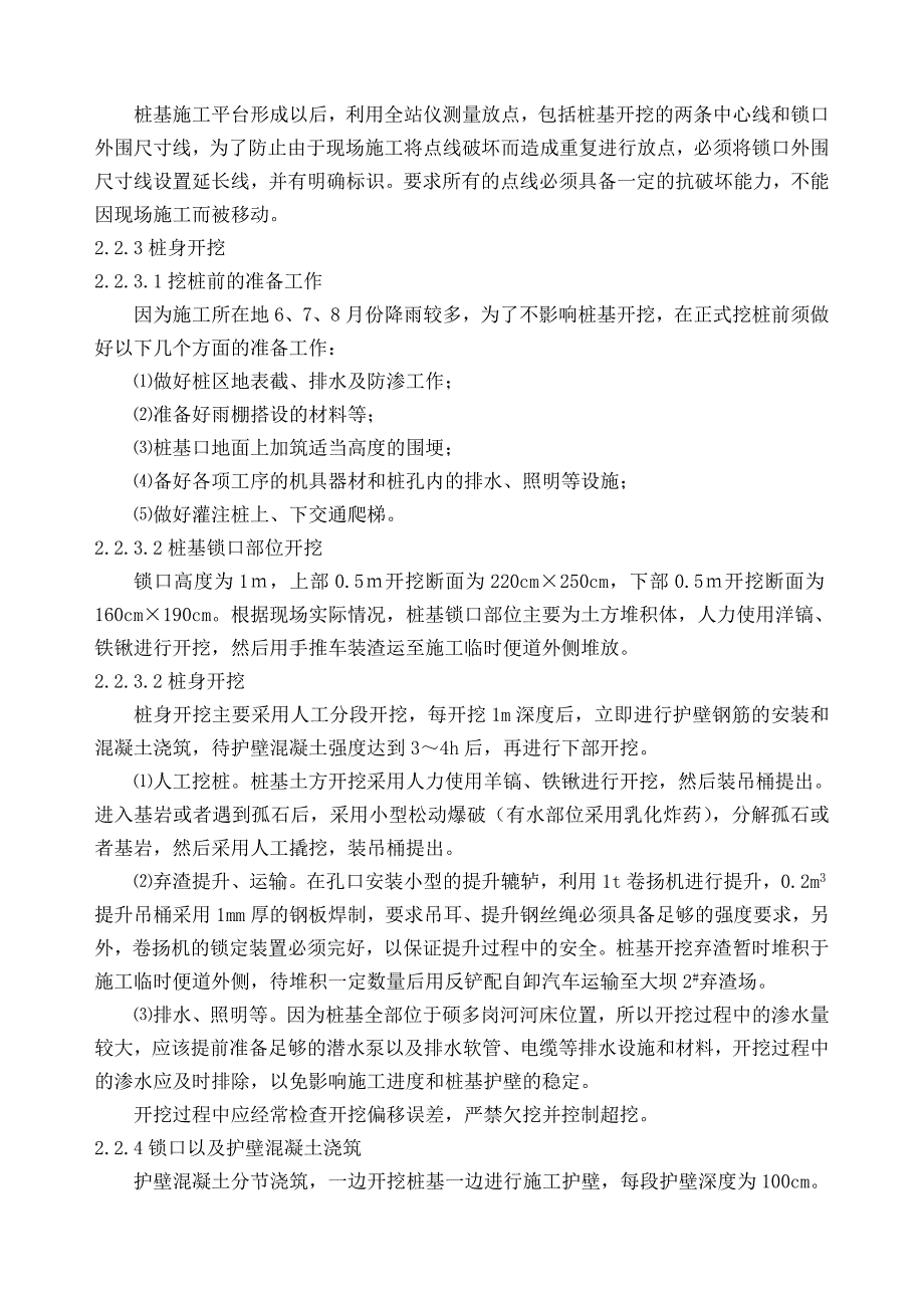 人工挖孔混凝土灌注桩施工技术_第2页