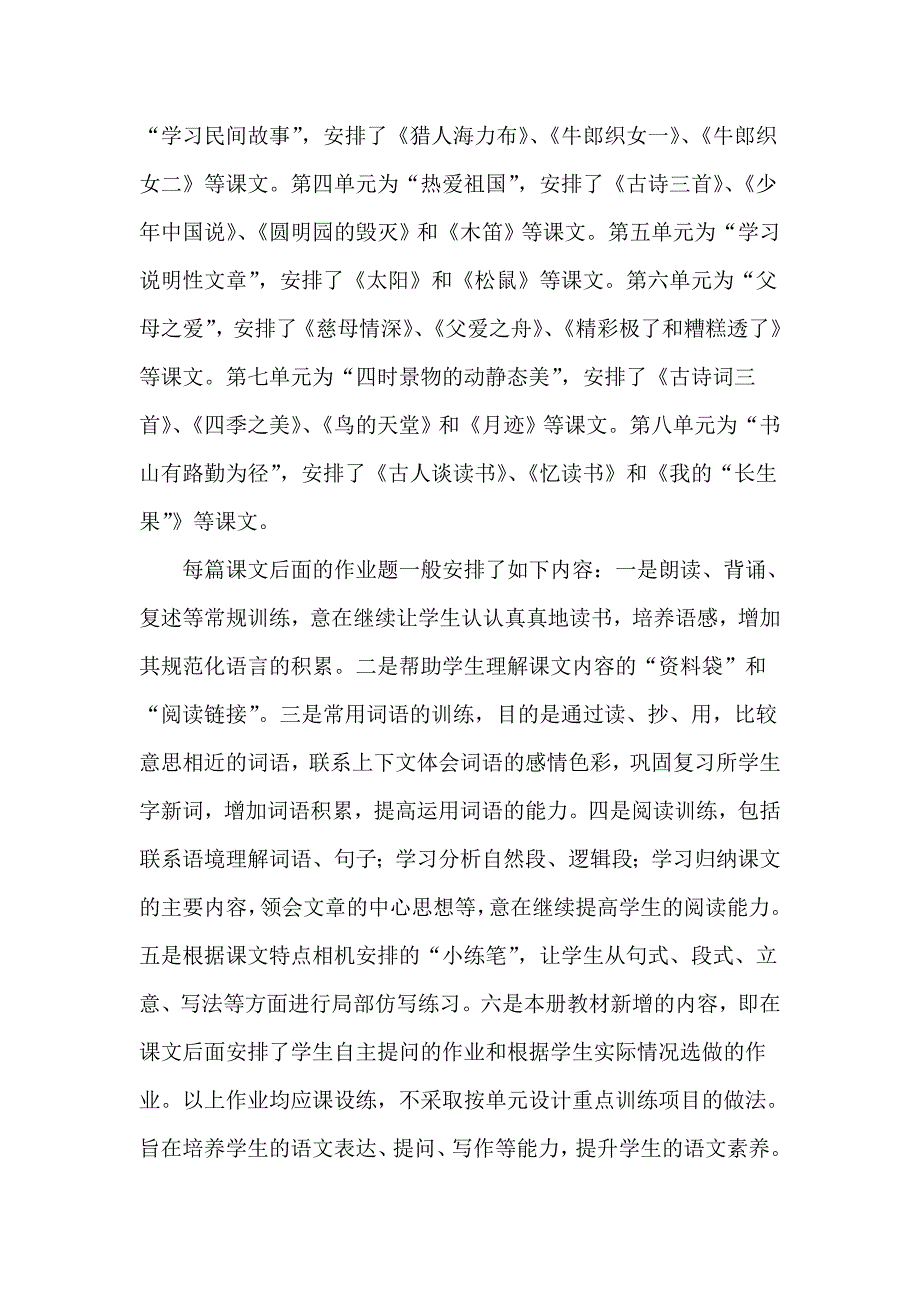 2019新人教版部编本五年级上册语文教学工作计划及教学进度表(34)_第2页