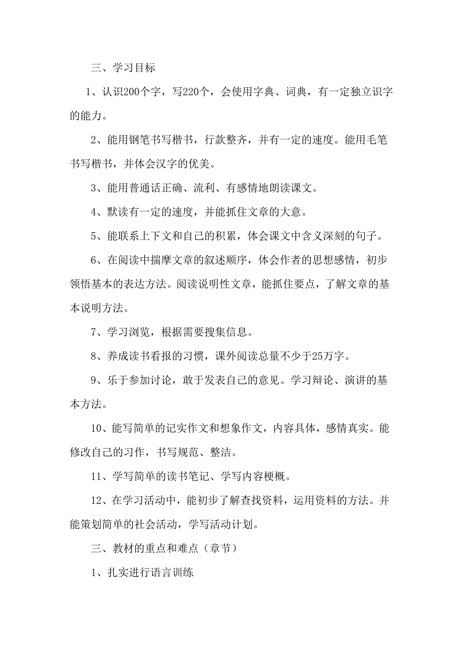 2019新人教版部编本五年级上册语文教学工作计划及教学进度表(34)_第3页