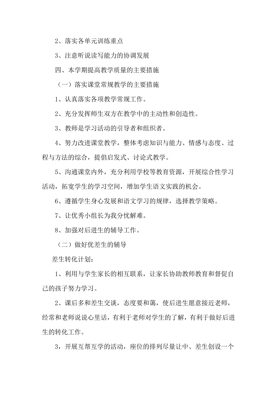 2019新人教版部编本五年级上册语文教学工作计划及教学进度表(34)_第4页