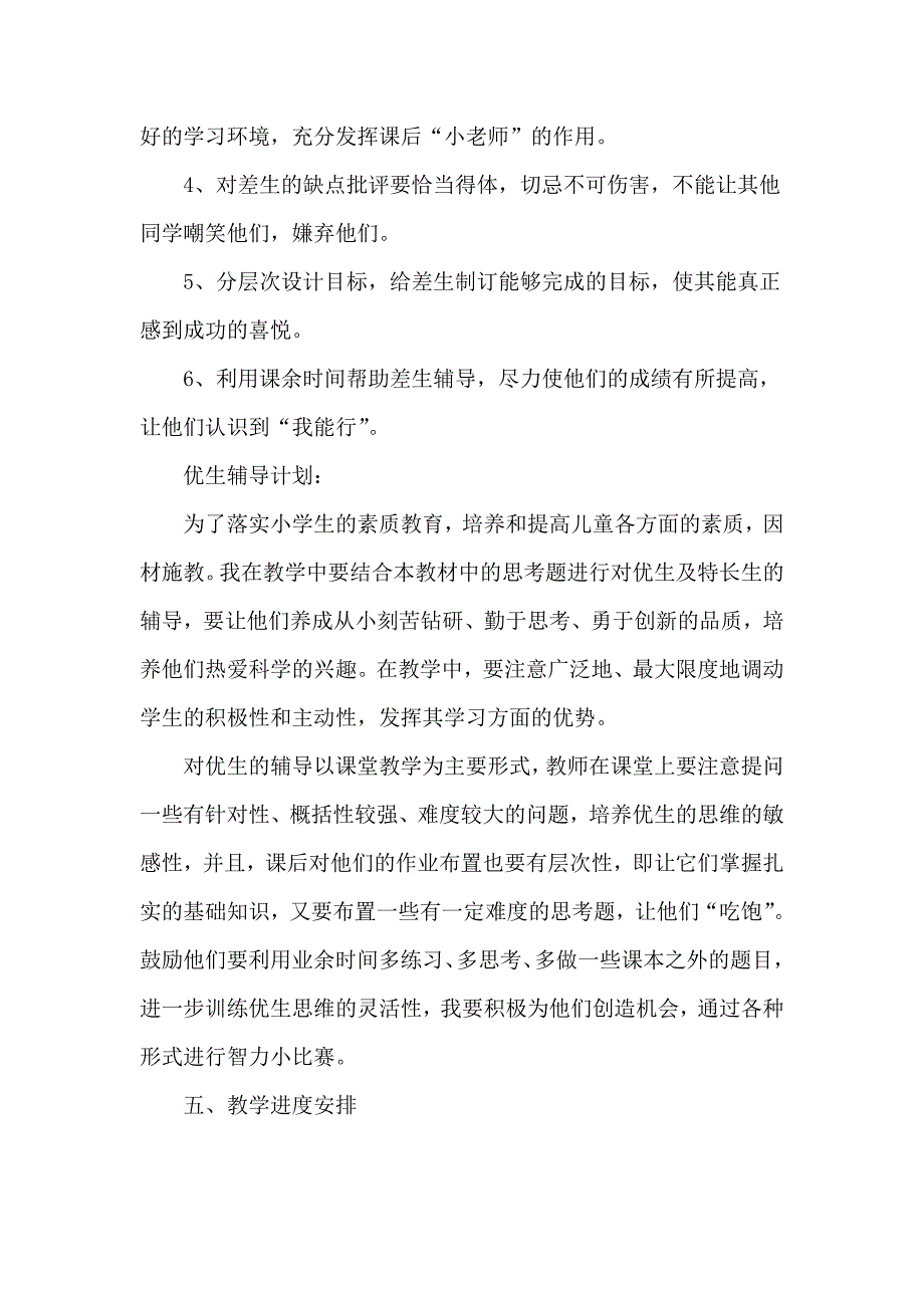 2019新人教版部编本五年级上册语文教学工作计划及教学进度表(34)_第5页