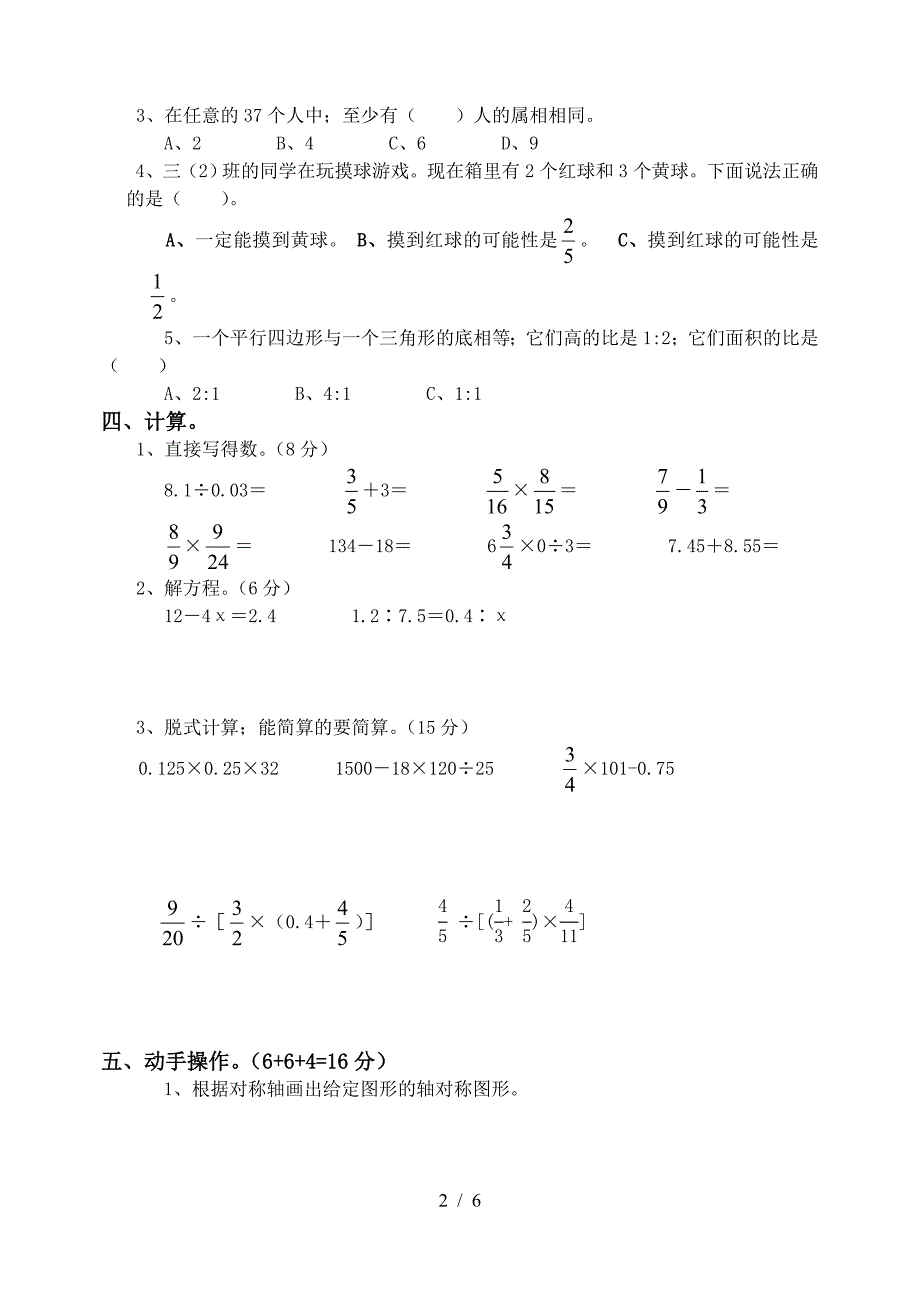 人教版六年级下册数学期末试卷及答案.doc_第2页