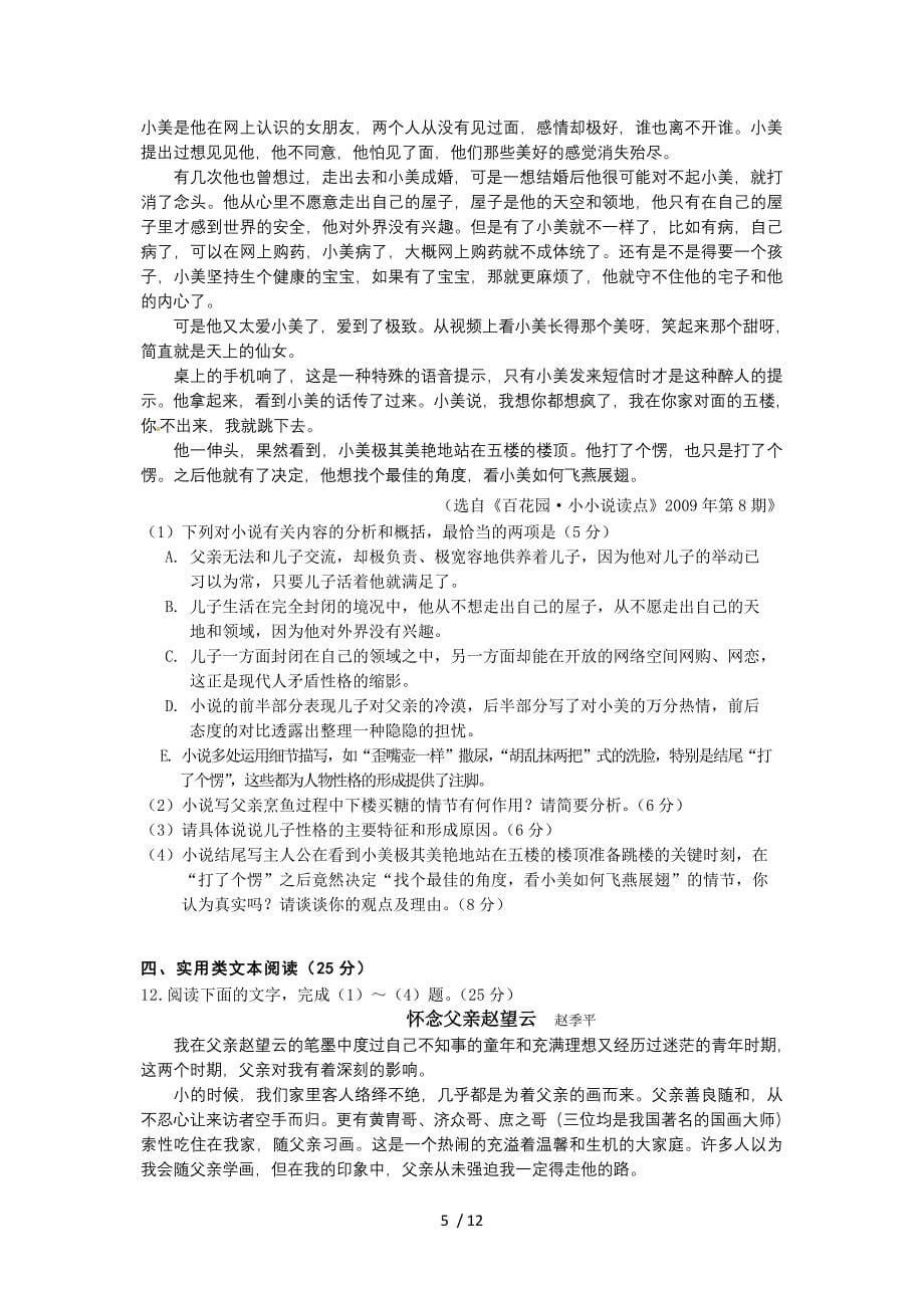 吉林省长春市实验中学2012届高三模拟考试语文_第5页