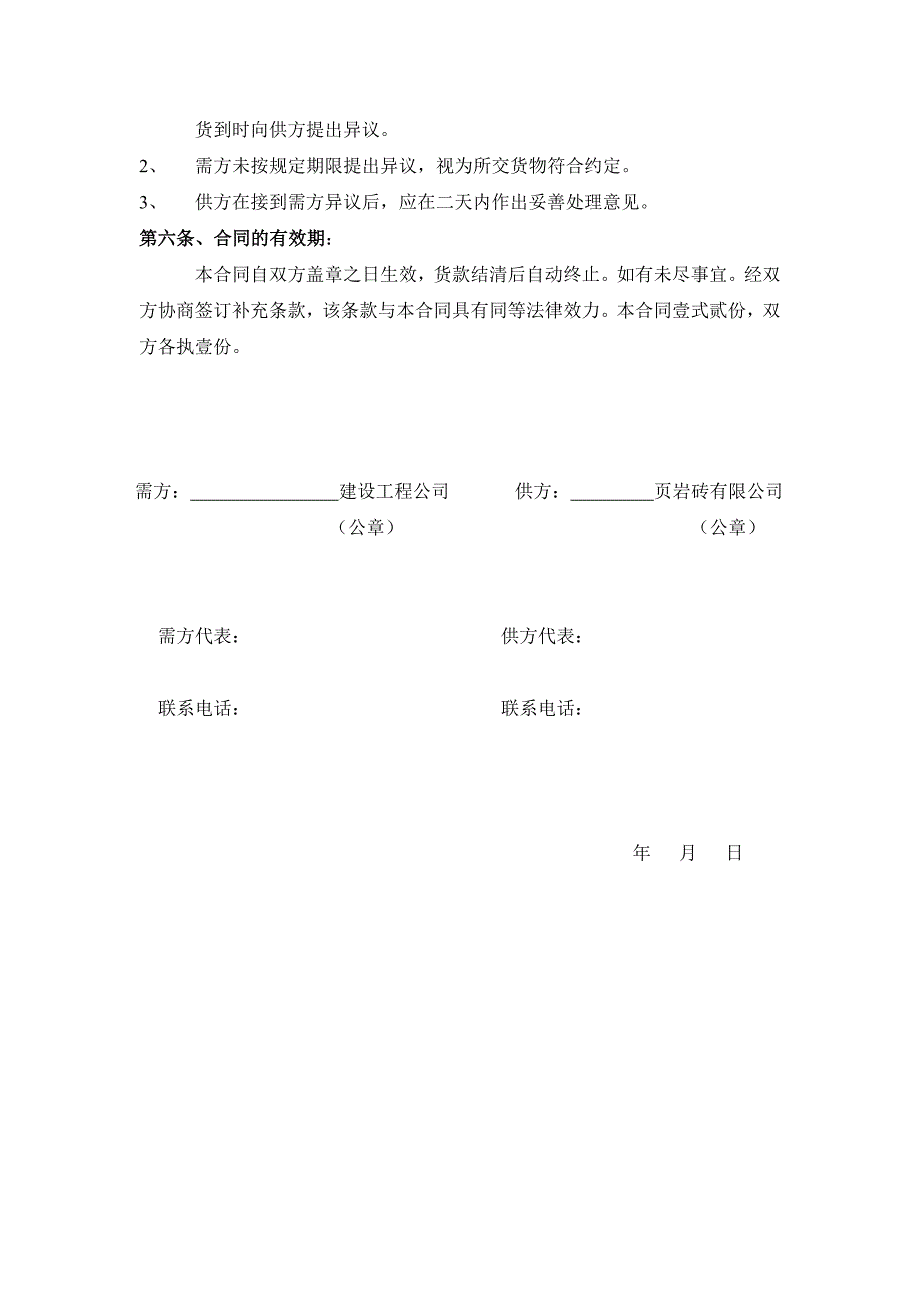 页岩砖购销合同_第2页