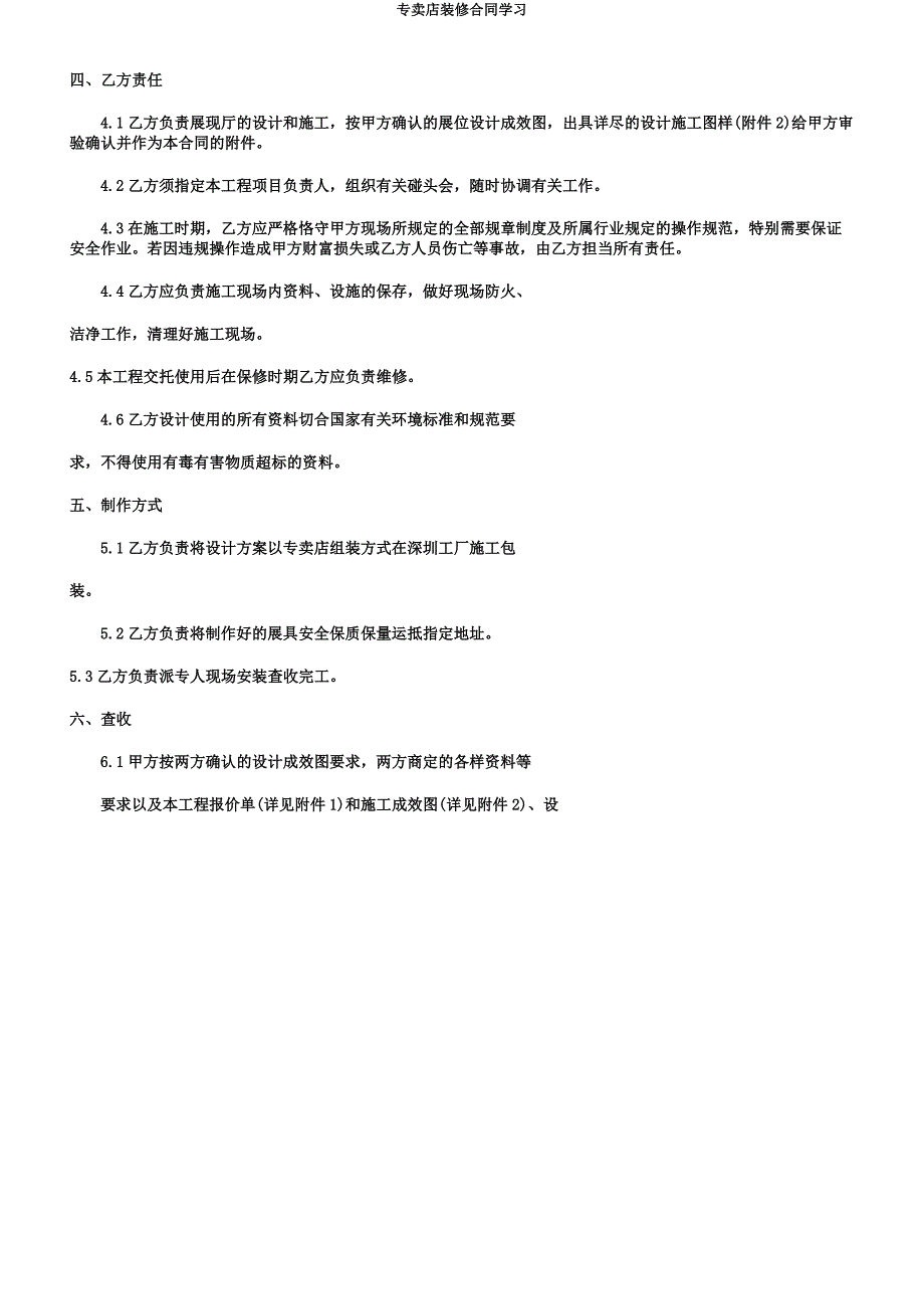 专卖店装修合同学习.docx_第3页