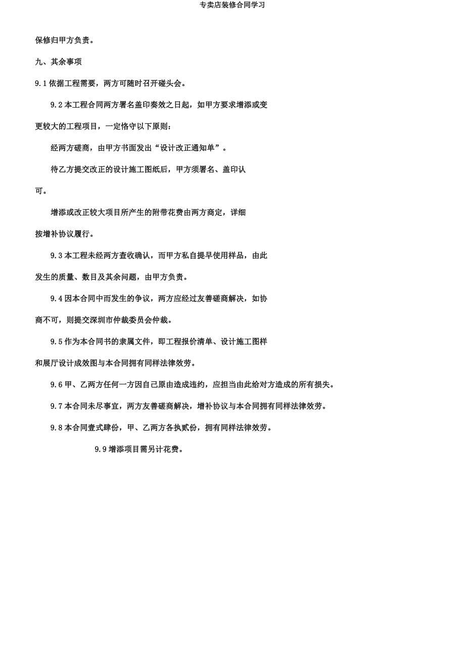 专卖店装修合同学习.docx_第5页