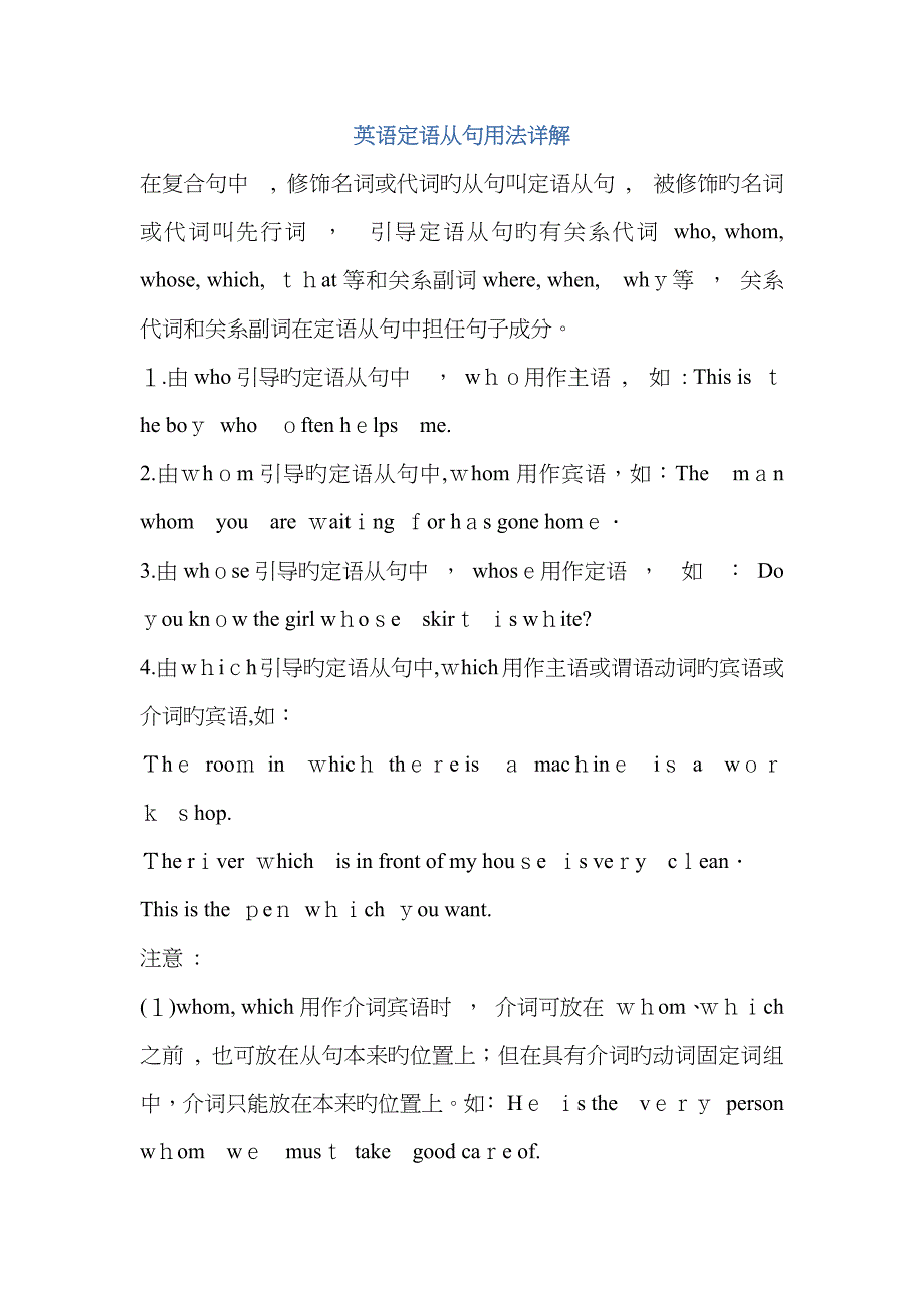 英语定语从句用法详解_第1页