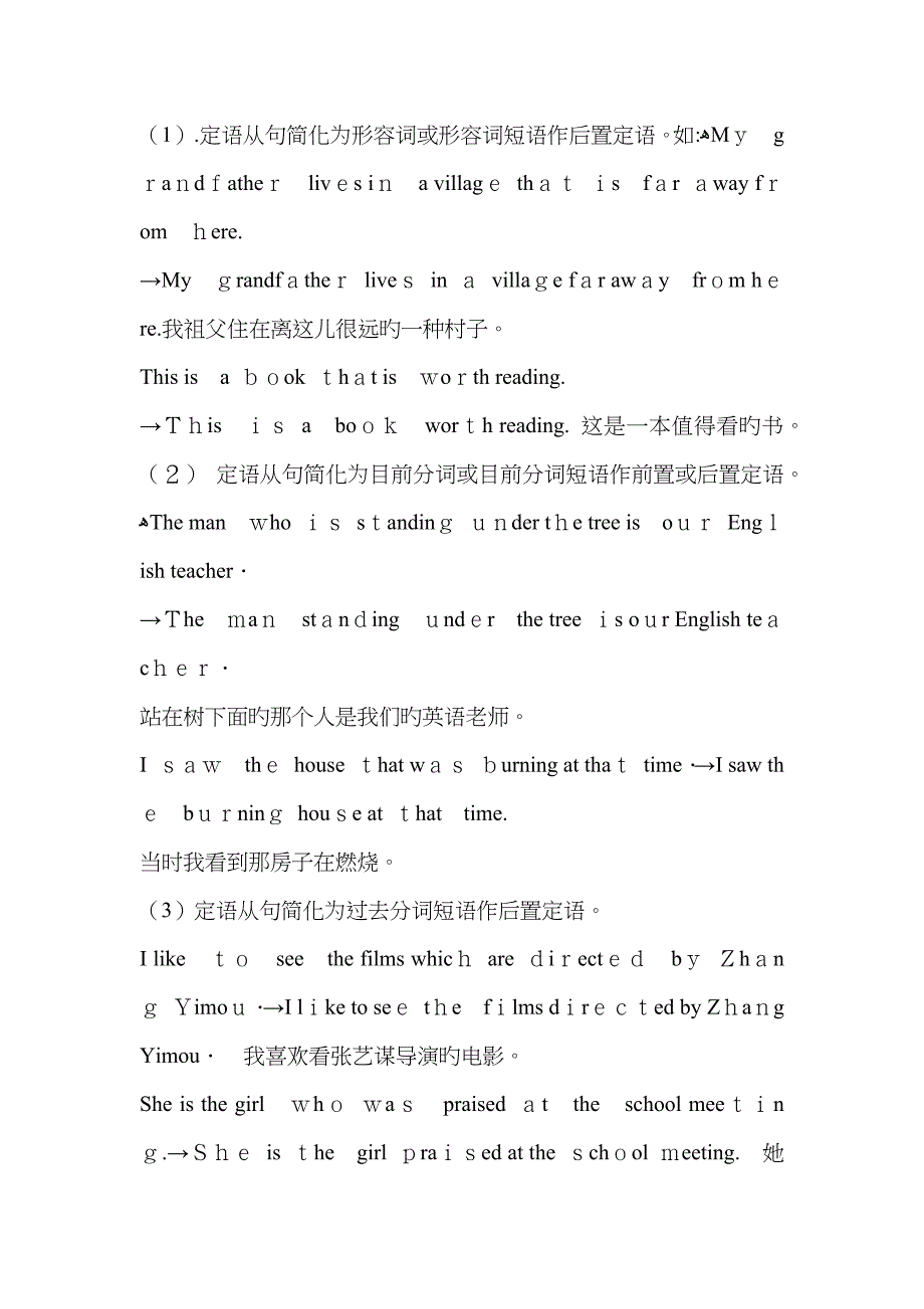 英语定语从句用法详解_第4页