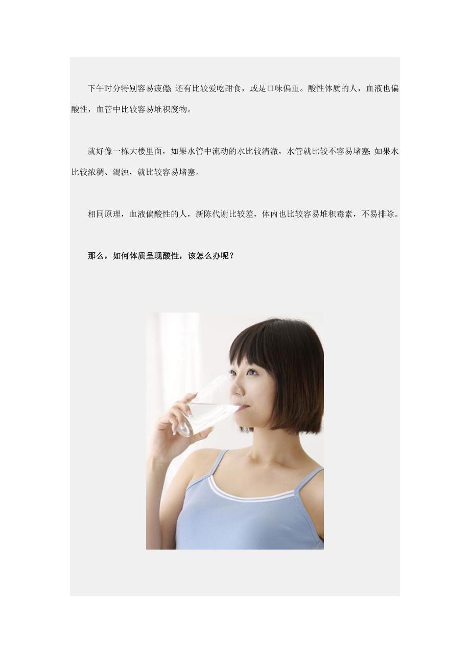 酸性体质容易发胖 5方法教你“碱”回来.doc_第3页