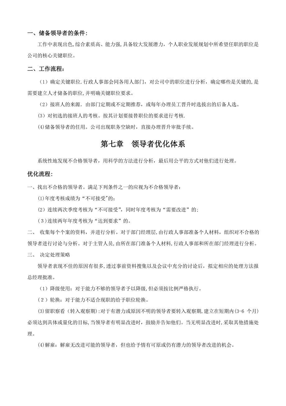 公司员工晋升管理制度完整版.doc_第5页