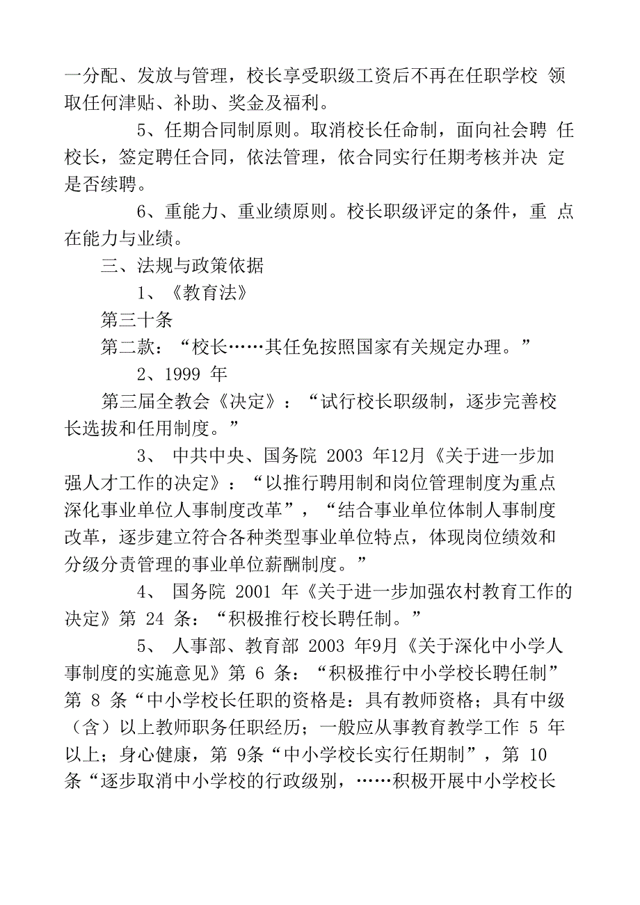 学校校长职级制与聘任制试行初步方案_第2页