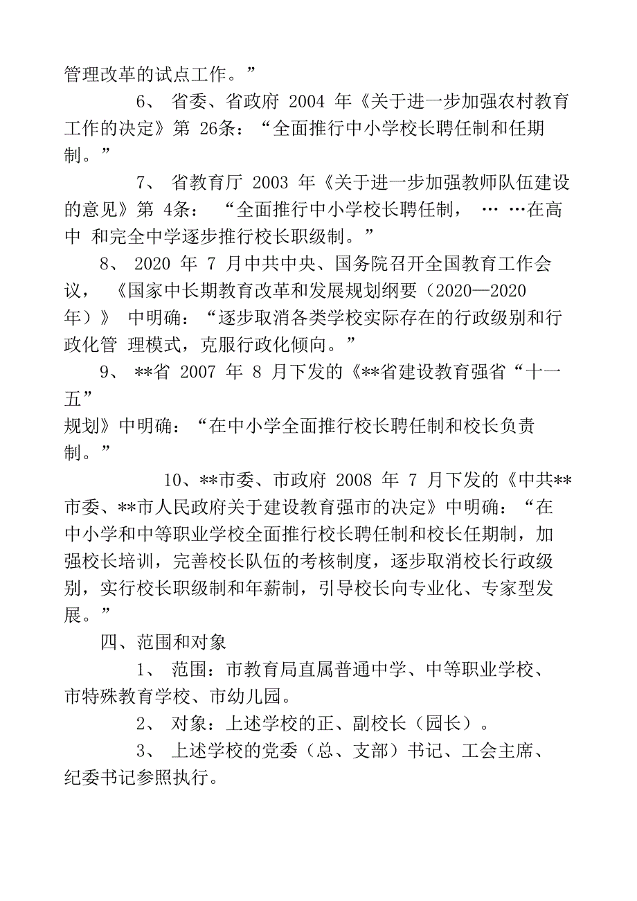 学校校长职级制与聘任制试行初步方案_第3页