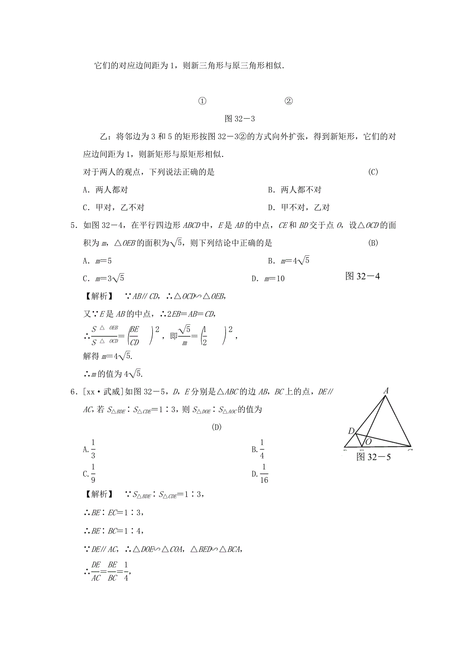 中考数学全程演练 第二部分 图形与几何 第十单元 相似形 第32课时 相似形_第2页