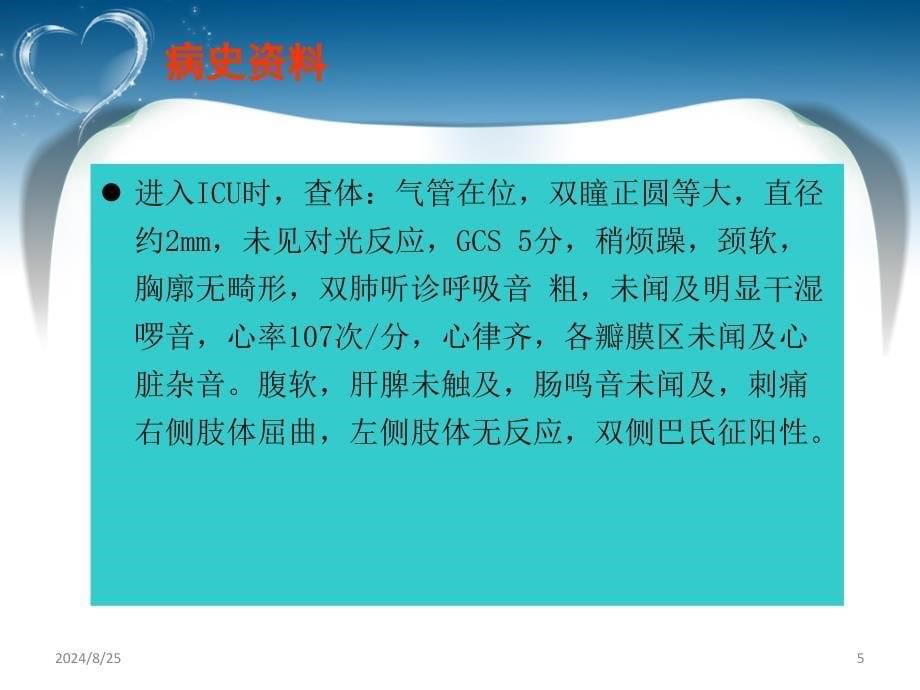 《呼吸机相关肺炎》PPT课件_第5页