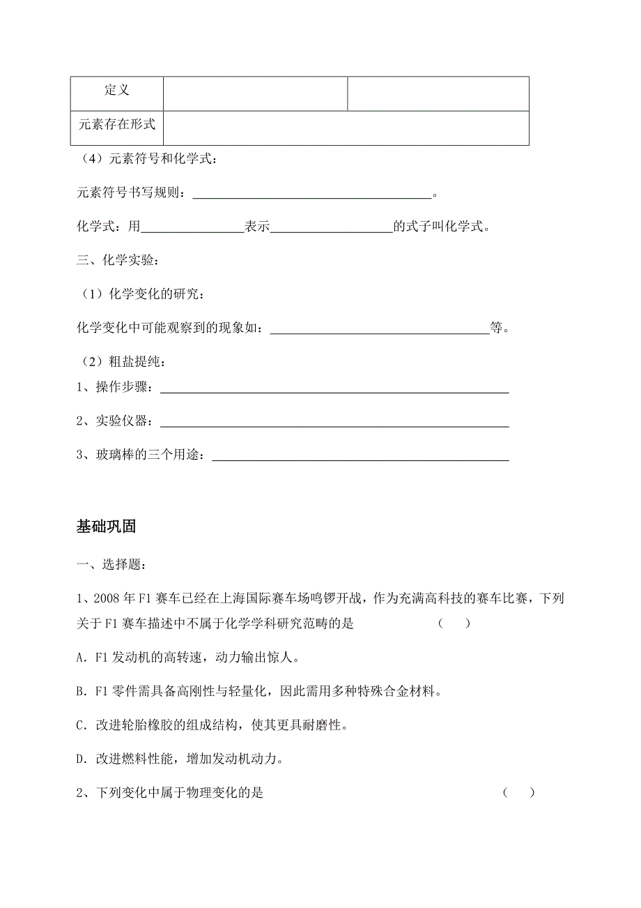 沪教版九年级化学上册第一章单元练习_第2页