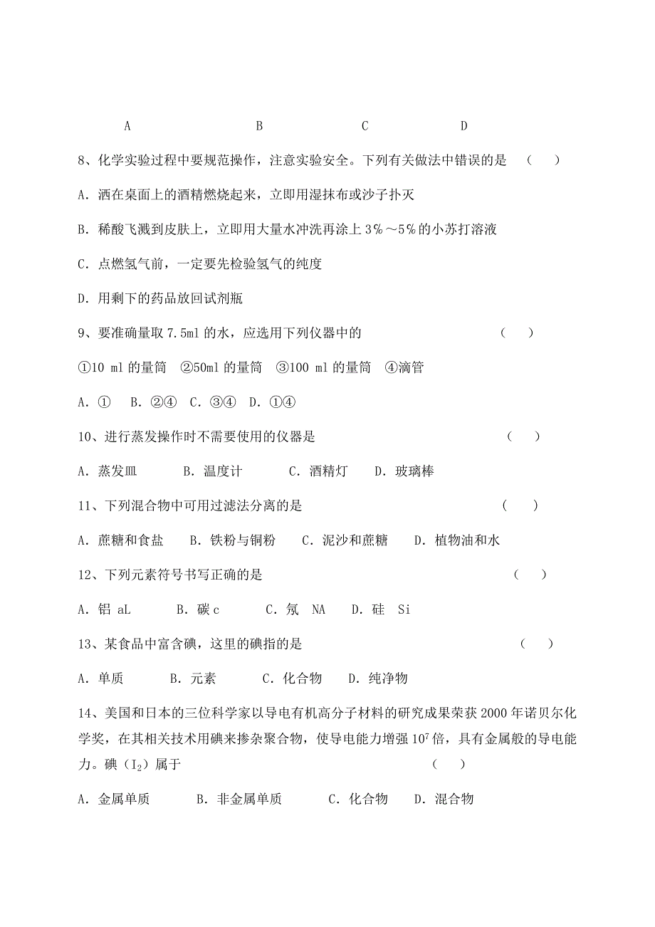 沪教版九年级化学上册第一章单元练习_第4页