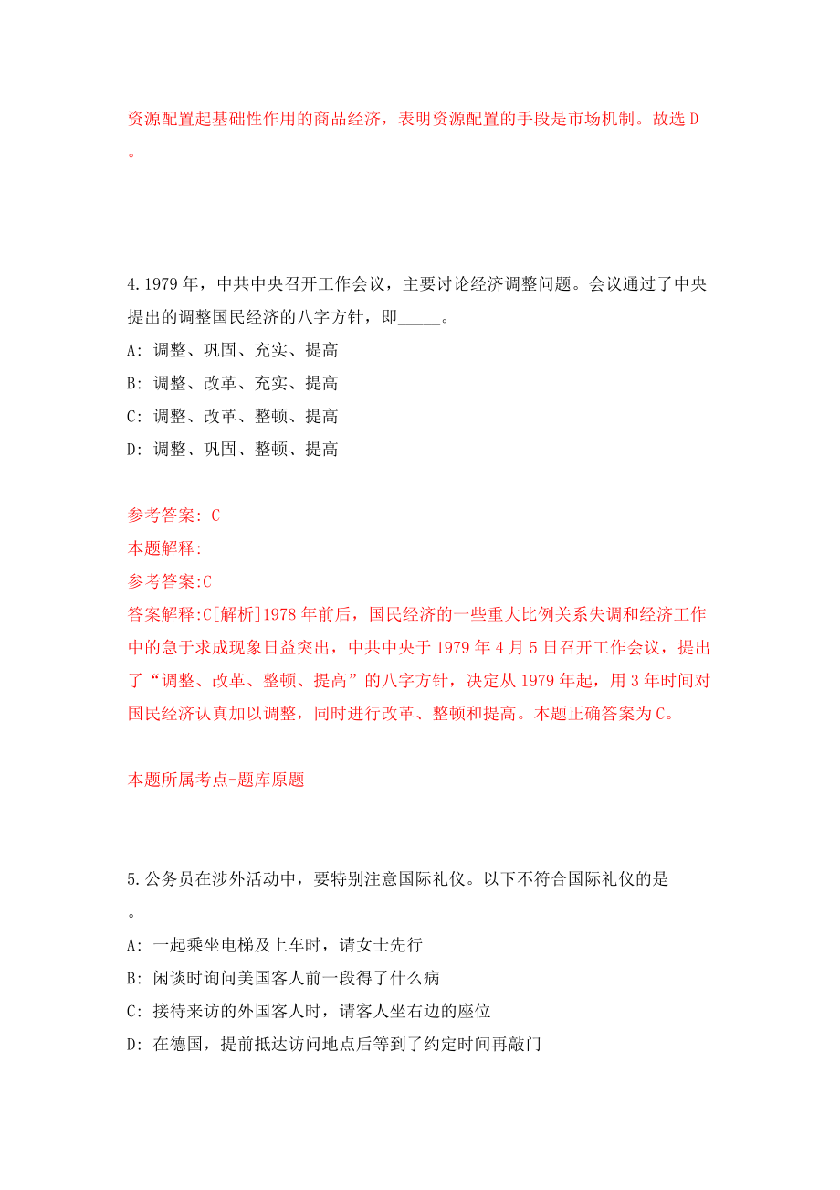 云南曲靖师范学院高层次人才需求信息模拟试卷【含答案解析】6_第3页