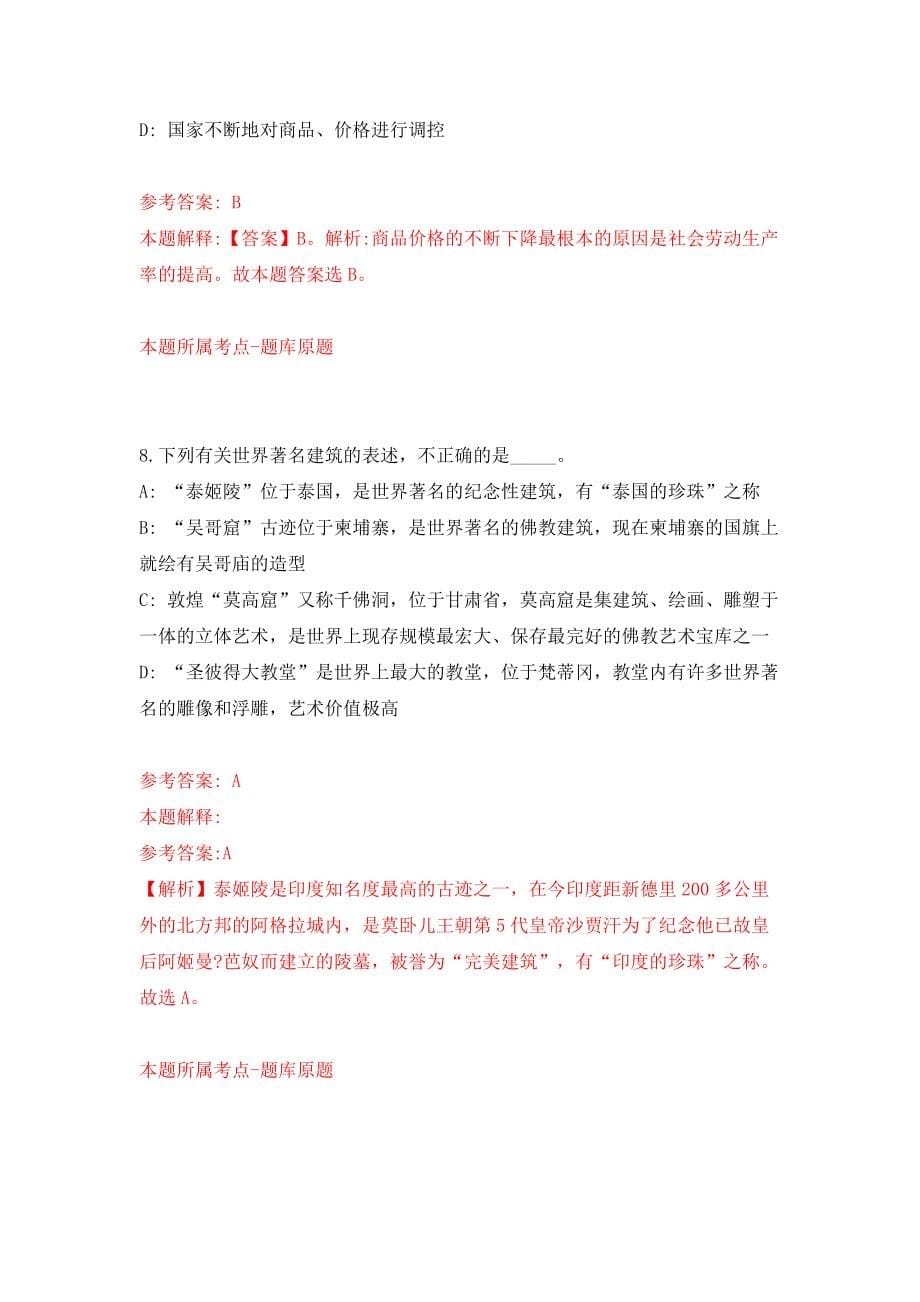 云南曲靖师范学院高层次人才需求信息模拟试卷【含答案解析】6_第5页