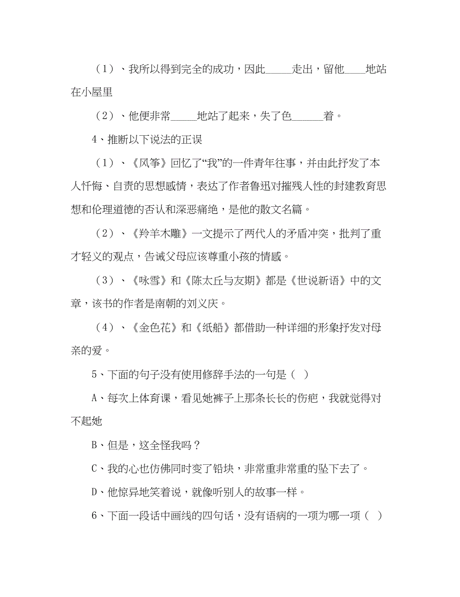 2023教案人教版七年级语文上册第五单元测试卷及答案.docx_第2页