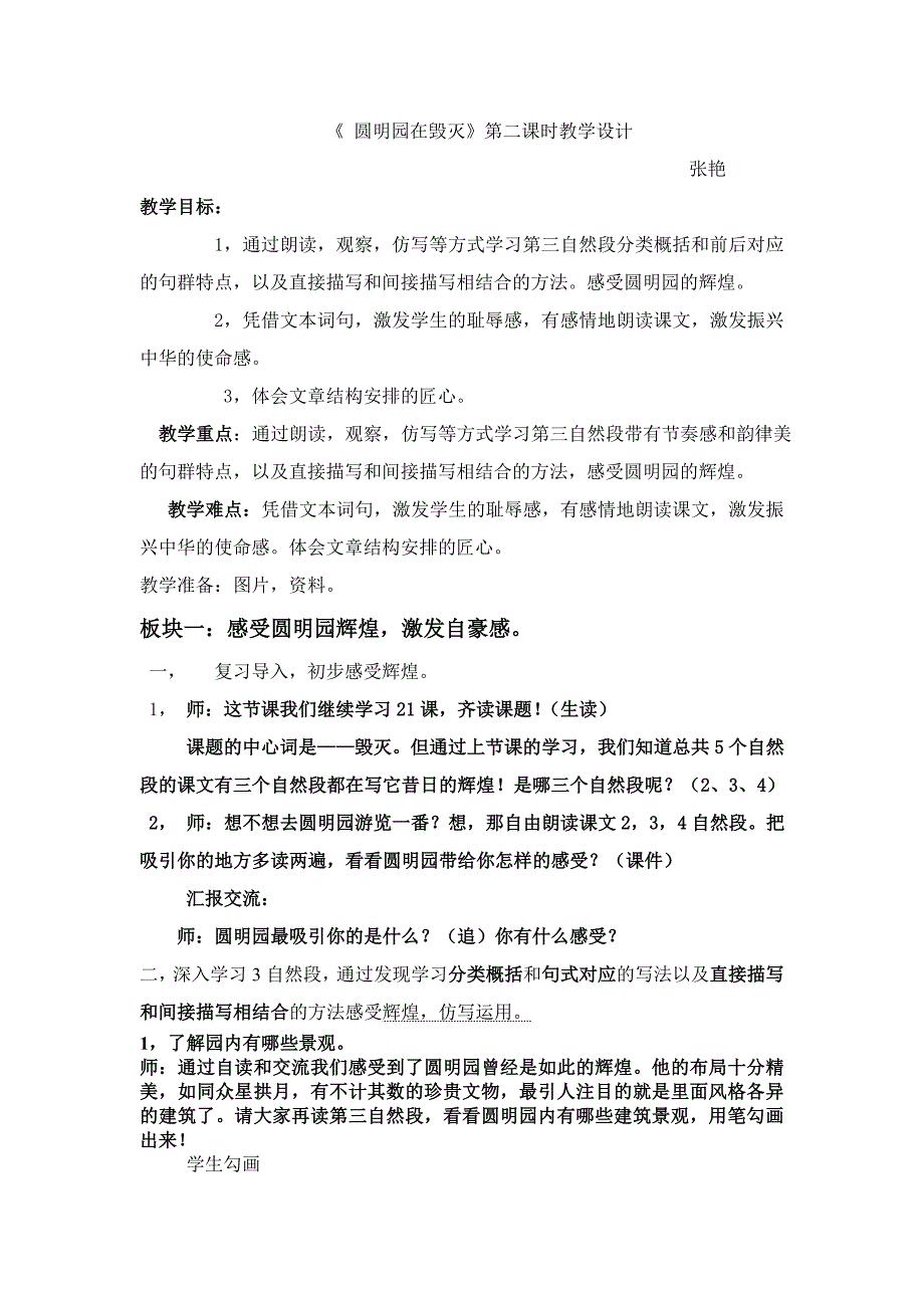 圆明园线条疏理5.doc_第1页